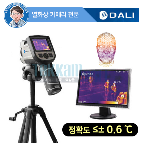 [DALI TE-W300] 코로나 열화상 카메라 재고보유 / 인체 발열 감지 세트 / 학교 관공서 열화상카메라 / 측정온도 20~50˚C / 코로나 열감지기 / 신속한 발열 및 체온 측정 / 실시간 감지가능 / 인체전용 / 24시간 연속작동 / 모니터, 전용삼각대, 영상케이블 포함 / TE W300 / 달리