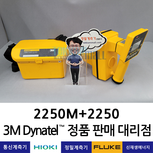 3M Dynatel 2250M+2250 케이블/파이프 로케이터+트랜스미터 쓰리엠 / 렌탈, A+급 중고계측기