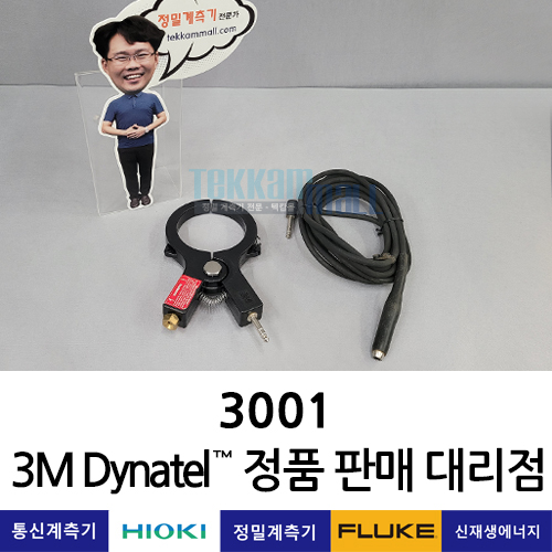 3M Dynatel 3001 3인치 다이나 커플러 클램프 (로케이터 커플러) 쓰리엠 / 렌탈, A+급 중고계측기