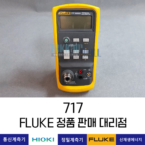 FLUKE 717 5000G 압력교정기 캘리브레이터 (717Series, 5000G) 플루크 / 렌탈, A+급 중고계측기