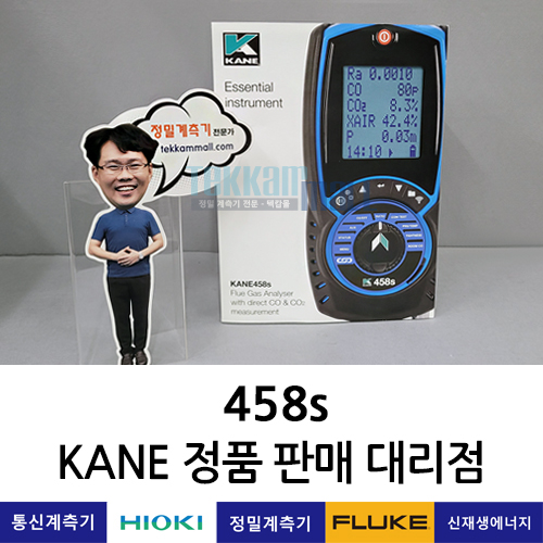 KANE 458s 연소효율측정기 (연소가스분석기) Flue Gas Analyser / 신형!! 신품 / A+급 중고계측기