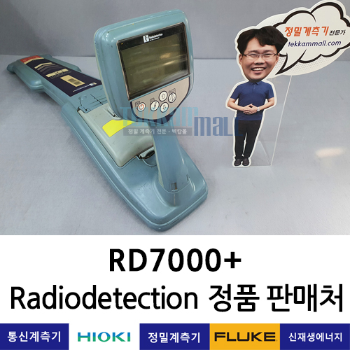 Radiodetection RD7000+ 매설물탐지기 (RD7000+DL) 관로탐지기 Precision locators 라디오디텍션 / 렌탈, A+급 중고계측기