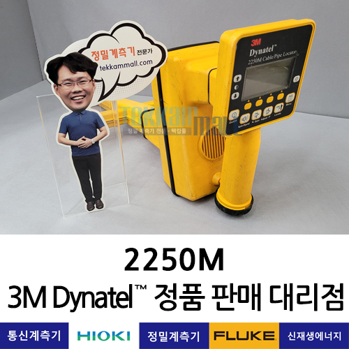 3M Dynatel 2250M 케이블/파이프 로케이터 쓰리엠 / 렌탈, A+급 중고계측기