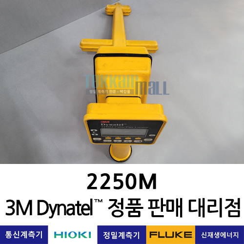 3M Dynatel 2250M 케이블/파이프 로케이터 쓰리엠 / 렌탈, A+급 중고계측기