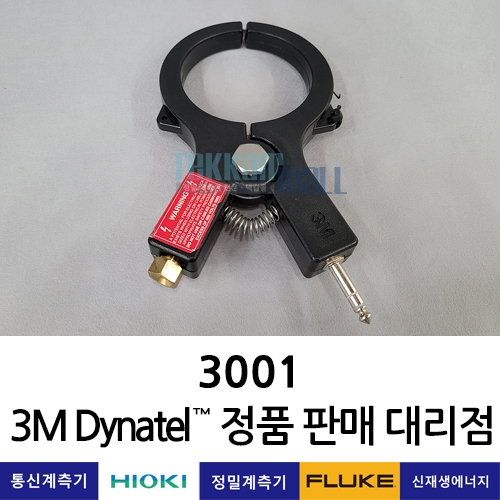 3M Dynatel 3001 3인치 다이나 커플러 클램프 (로케이터 커플러) 쓰리엠 / 렌탈, A+급 중고계측기