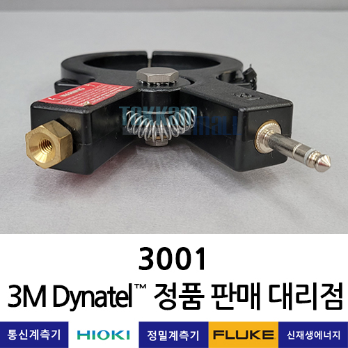 3M Dynatel 3001 3인치 다이나 커플러 클램프 (로케이터 커플러) 쓰리엠 / 렌탈, A+급 중고계측기
