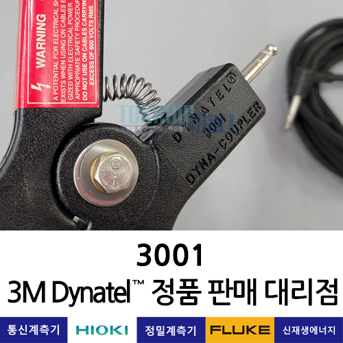 3M Dynatel 3001 3인치 다이나 커플러 클램프 (로케이터 커플러) 쓰리엠 / 렌탈, A+급 중고계측기