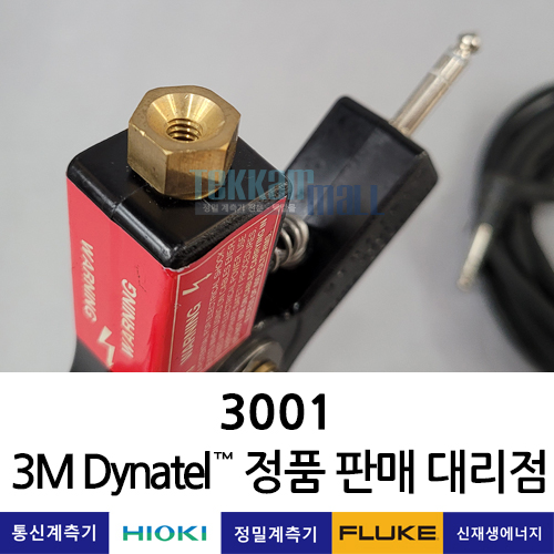 3M Dynatel 3001 3인치 다이나 커플러 클램프 (로케이터 커플러) 쓰리엠 / 렌탈, A+급 중고계측기