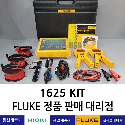FLUKE 1625 KIT 접지테스터 키트, 접지저항계 Earth Ground Tester 플루크 / 렌탈, A+급 중고계측기