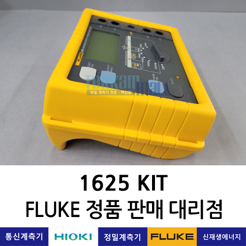 FLUKE 1625 KIT 접지테스터 키트, 접지저항계 Earth Ground Tester 플루크 / 렌탈, A+급 중고계측기
