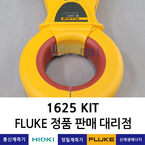 FLUKE 1625 KIT 접지테스터 키트, 접지저항계 Earth Ground Tester 플루크 / 렌탈, A+급 중고계측기