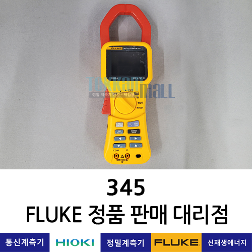 FLUKE 345 전력 품질 클램프 미터 플루크 / 렌탈, A+급 중고계측기