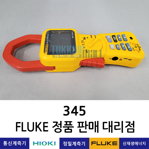 FLUKE 345 전력 품질 클램프 미터 플루크 / 렌탈, A+급 중고계측기