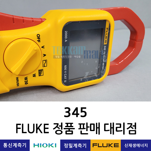 FLUKE 345 전력 품질 클램프 미터 플루크 / 렌탈, A+급 중고계측기