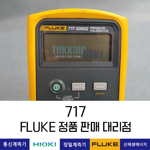FLUKE 717 5000G 압력교정기 캘리브레이터 (717Series, 5000G) 플루크 / 렌탈, A+급 중고계측기