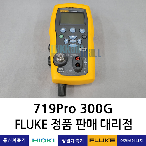 FLUKE 719Pro 300G 전기 압력 교정기(-12 ~ 300 psi) 플루크 / 렌탈, A+급 중고계측기