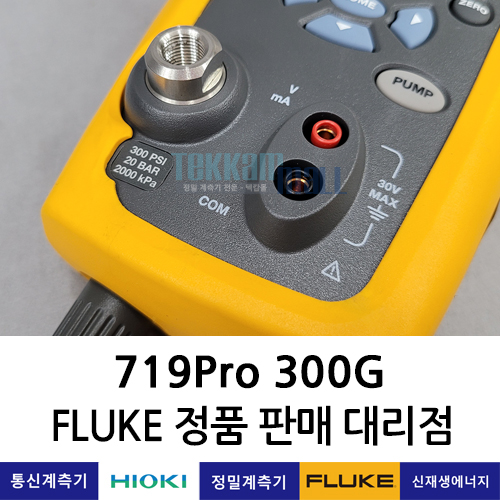 FLUKE 719Pro 300G 전기 압력 교정기(-12 ~ 300 psi) 플루크 / 렌탈, A+급 중고계측기