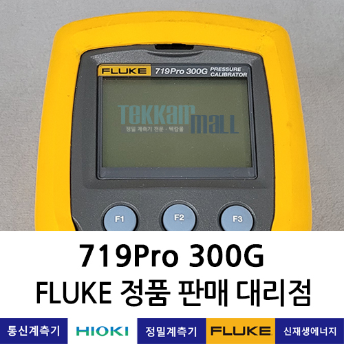 FLUKE 719Pro 300G 전기 압력 교정기(-12 ~ 300 psi) 플루크 / 렌탈, A+급 중고계측기