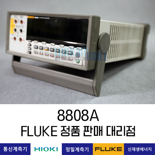 FLUKE 8808A 디지털 멀티미터 플루크 / 렌탈, A+급 중고계측기