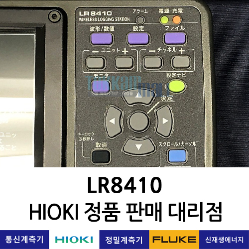 HIOKI LR8410 무선 로깅 스테이션 히오키 / 렌탈, A+급 중고계측기
