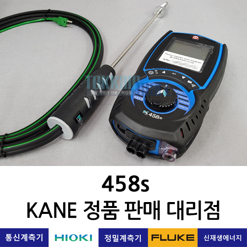 KANE 458s 연소효율측정기 (연소가스분석기) Flue Gas Analyser / 신형!! 신품 / A+급 중고계측기