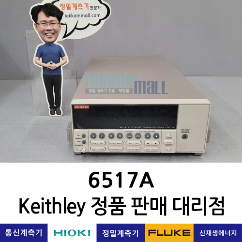 Keithley 6517A 일렉트로미터 전위계 고저항계 키슬리 / 신품, 렌탈, A+급 중고계측기