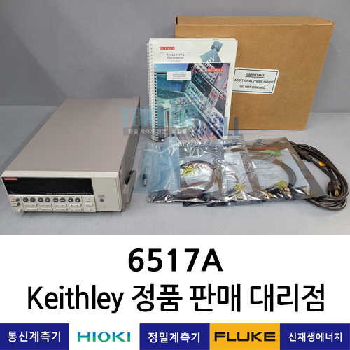 Keithley 6517A 일렉트로미터 전위계 고저항계 키슬리 / 신품, 렌탈, A+급 중고계측기