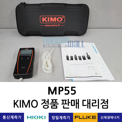 KIMO MP55 휴대용 압력계 (대기압 압력 측정기) 키모 / A+급 중고계측기 판매 렌탈 수리
