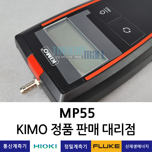 KIMO MP55 휴대용 압력계 (대기압 압력 측정기) 키모 / A+급 중고계측기 판매 렌탈 수리