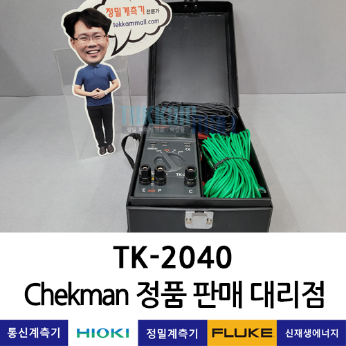 Checkman TK-2040 디지털 접지저항계 태광전자정밀 / A+급 중고계측기