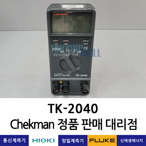 Checkman TK-2040 디지털 접지저항계 태광전자정밀 / A+급 중고계측기