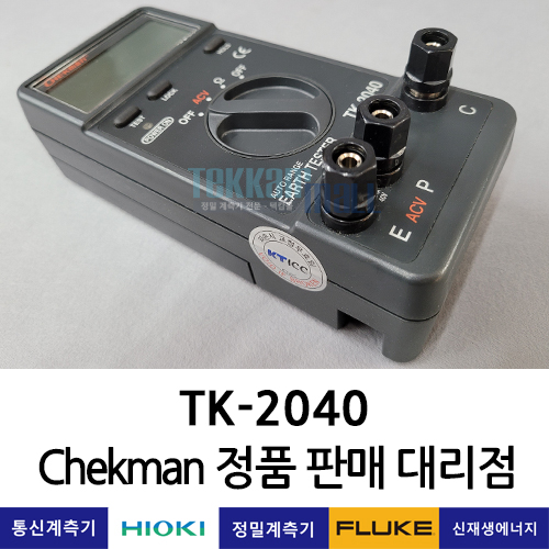 Checkman TK-2040 디지털 접지저항계 태광전자정밀 / A+급 중고계측기