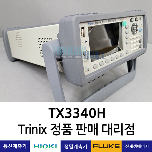 Trinix TX3340H 디지털 파워미터 트라이닉스 / 신형!! 신픔 / A+급 중고계측기