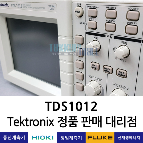 중고오실로스코프 Tektronix TDS1012 디지털 오실로스코프 (100MHz 2채널) 텍트로닉스 / 렌탈, A+급 중고계측기