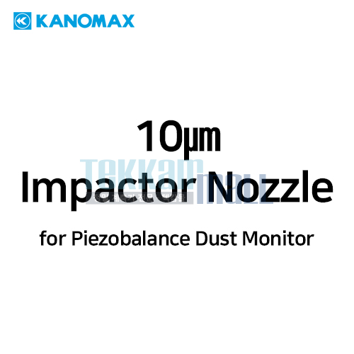 [KANOMAX 3521-03] 10㎛ 임팩터 노즐 / 10㎛ Impactor Nozzle / for Piezobalance Dust Monitor / 가노막스