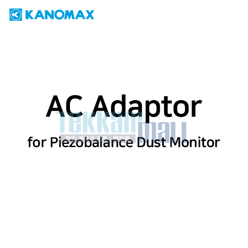 [KANOMAX 3521-05] AC 어뎁터 / AC Adaptor / for Piezobalance Dust Monitor / 가노막스