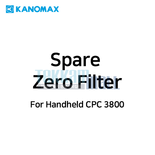 [KANOMAX 3800-02] 예비용 제로 필터 / Spare Zero Filter / For Handheld Condensation Particle Counter 3800 / 가노막스