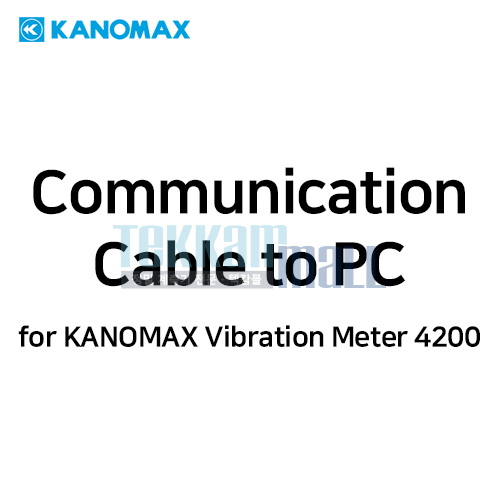 [KANOMAX 4200-06] PC 통신용 케이블 / Communication Cable to PC / For Vibration Meter 4200 / 가노막스