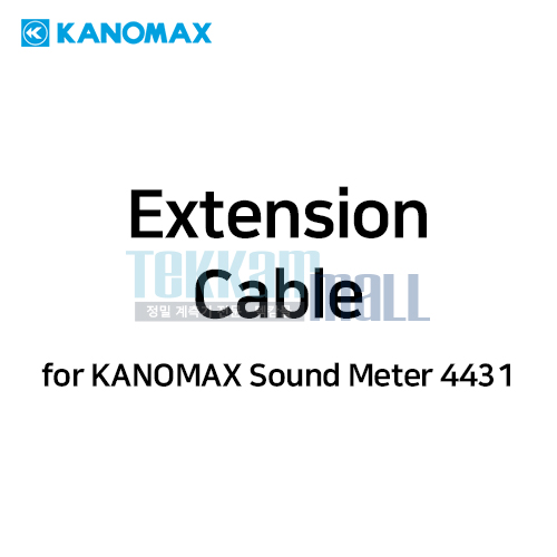 [KANOMAX 4400-04] 연장 케이블 / Extension Cable for microphone / BC-0046 / for KANOMAX 4431 / 가노막스