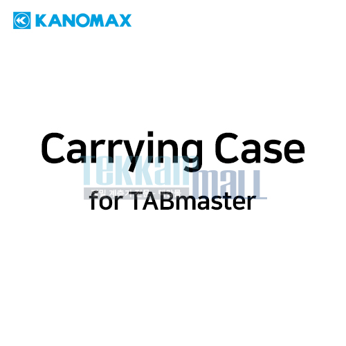 [KANOMAX 6710-B1] 휴대용 케이스 / Carrying Case for TABmaster/ 가노막스 / 6700_B1, 6700 B1